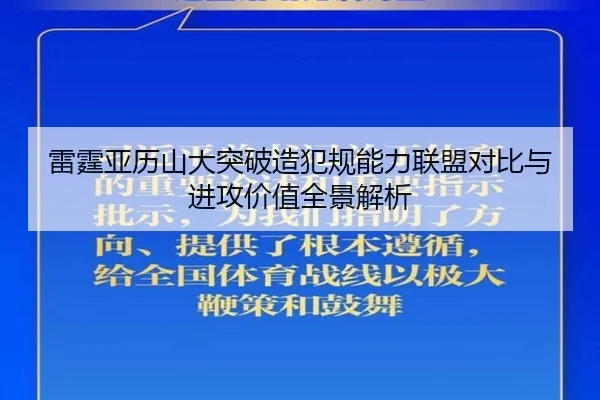 雷霆亚历山大突破造犯规能力联盟对比与进攻价值全景解析